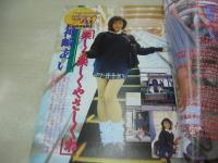 コギャルPRESS VOL.3　漫画ストロング増刊号　1997年12月31日発行　神崎あい 表紙+巻頭グラビア　小池ちなつ　辻村杏寿+豊田リカ　岡崎友香　アイドルどっきりSHOT　三上玲奈　 
