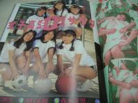 オトメクラブ　1990年02月号　伊藤栄子 表紙+巻頭グラビア　冴木みちる　山下百合　秋山美晴　渡辺羊香　冴木直　水着サラダ　グラディエーション・クイーンコンテスト