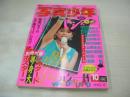 写真少年　第17号　1986年10月号　杉浦幸 表紙　生名浩子・ポスター付　浅香唯　菊池桃子　江戸真樹　早見優　小原靖子　野口恵笑子+芹沢ひとみ　月刊わきの下