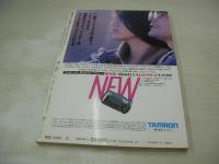 写真少年　第17号　1986年10月号　杉浦幸 表紙　生名浩子・ポスター付　浅香唯　菊池桃子　江戸真樹　早見優　小原靖子　野口恵笑子+芹沢ひとみ　月刊わきの下