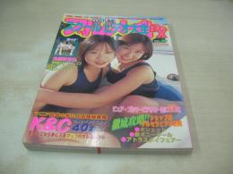 ブルメイトDX VOL.2　スクールビデオ大全　2001年03月15日発行　北島美穂+高橋由夏 表紙+巻頭グラビア　田口奈美　筒井あいか　松下未来　小林由紀子　白川さゆり　etc　※画像の様に底部に赤線引き跡出ています。