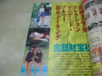 ブルメイトDX VOL.2　スクールビデオ大全　2001年03月15日発行　北島美穂+高橋由夏 表紙+巻頭グラビア　田口奈美　筒井あいか　松下未来　小林由紀子　白川さゆり　etc　※画像の様に底部に赤線引き跡出ています。