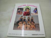 女子中学生日記 No.3 INNOCENT MEMORY 1993年05月01日発行　初版本　桜桃書房　白川千絵 表紙　臼井美奈　小笠原愛　佐々木真純　鈴木麻美　浜崎麗子　溝口早織　山本恵美