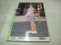 Sweet Lowtween　スウィートローティーン　完全リニューアル VOL.1　1998年10月05日発行　黒田出版興文社　米澤史織 表紙+巻末グラビア　※画像の様に隅に痛み出ています。