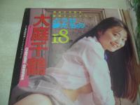 プチセラTYPHOON　1993年09月号　フロム出版　三崎順 表紙　大庭千鶴　伊藤夏紀　斉藤久恵　仲田裕子　国見真菜　北泉奈々　柴田はるか　桜井瑞穂　小室真理　木ノ内香織+小池ゆり子　中村奈々　藤森美弥+赤井美里　中美陸+高杉絵里　※画像の様に裏表紙面に折れ跡出ています。