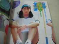 プチセラTYPHOON　1993年09月号　フロム出版　三崎順 表紙　大庭千鶴　伊藤夏紀　斉藤久恵　仲田裕子　国見真菜　北泉奈々　柴田はるか　桜井瑞穂　小室真理　木ノ内香織+小池ゆり子　中村奈々　藤森美弥+赤井美里　中美陸+高杉絵里　※画像の様に裏表紙面に折れ跡出ています。