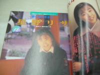 プチセラTYPHOON　1993年04月号　フロム出版　本間めぐみ 表紙　星野リサ　浅子久江　憂木瞳　藤沢円　松本加代　前田里美　ミスコン　山田麻矢　石田琴絵　石川愛子+近藤京子　朝岡実嶺　小泉美加+沢田夏美