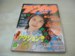 プチセラTYPHOON　1993年08月号　フロム出版　小池香織 表紙　中山まゆみ　斉藤梨香子　桃井くるみ　三菱薫　佐野あゆみ　安田優奈　中西千香+高野美雪　チアガール　制服　水着　ミスコン　水着　ブルマー