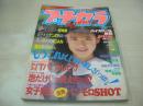 プチセラTYPHOON　1992年10月号　フロム出版　藤田一来 表紙+巻頭グラビア　小出ひろみ　みなみそら　ハイレグ　塚越まり子　水着　レオタード　ブルマー　浦沢あゆみ　可愛翔子