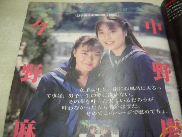 台風クラブ 1992年01月号 東京三世社 天野小百合 表紙+巻頭グラビア+