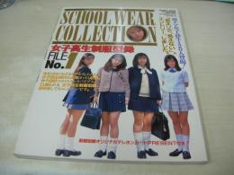女子高生制服型録 FILE No.1　1998年10月10日発行　英知出版　小沢まどか　成島さやか　星川亜美　金沢文子　高橋操　山本エレナ　森川恵　星野泉　相原ゆか