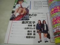 女子高生制服型録 FILE No.1　1998年10月10日発行　英知出版　小沢まどか　成島さやか　星川亜美　金沢文子　高橋操　山本エレナ　森川恵　星野泉　相原ゆか