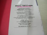 シークレットアイドル　鈴木まりえ+秋野ひとみ　写真集　撮影:藪下修　美少女アルバムVOL.10　2000年01月25日発行　初版本  心交社
