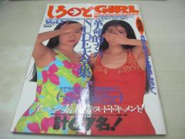 しろ→と GiRL MAGAZINE VOL.1　ビデオボーイ増刊　素人GAL専門誌　1993年11月30日発行　英知出版　神山龍のトーキョー・ミーツ・ガール