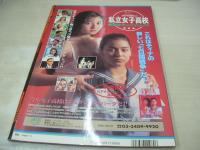 しろ→と GiRL MAGAZINE VOL.1　ビデオボーイ増刊　素人GAL専門誌　1993年11月30日発行　英知出版　神山龍のトーキョー・ミーツ・ガール