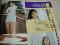 しろ→と GiRL MAGAZINE VOL.1　ビデオボーイ増刊　素人GAL専門誌　1993年11月30日発行　英知出版　神山龍のトーキョー・ミーツ・ガール