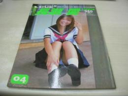 長瀬愛　LOVE× 04　ラブラブ　2002年11月03日発行　バウハウス