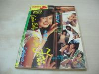 写真時代Jr.　ジュニア　1985年03月号　安田成美 表紙+グラビア　成清加奈子　田中こずえ　栗原ひとみ　松本明子　松田由美　大原薫　杉田智子　池谷弥生　中村あゆみ　青柳奈津子　※袋とじは開封済みです。