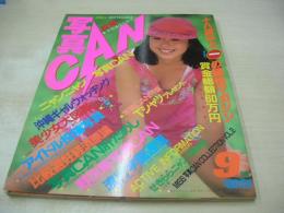 写真CAN　VOL.2　1985年09月号　斉藤幸子　美少女大図鑑　吉野はつ世　遊佐亜由美　斉藤知津子　アイドル館