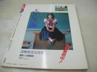 写真CAN　VOL.2　1985年09月号　斉藤幸子　美少女大図鑑　吉野はつ世　遊佐亜由美　斉藤知津子　アイドル館