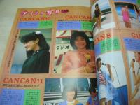 写真CAN　VOL.2　1985年09月号　斉藤幸子　美少女大図鑑　吉野はつ世　遊佐亜由美　斉藤知津子　アイドル館