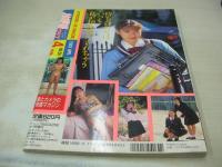 放課後クラブ　NO.56　1993年04月号　桐島ももこ　Tバック女子高性　全国スポーツ美女　田町皐月　青池今日子　小柴亜由美　上原みき+村瀬理菜　美咲舞　藤谷麻衣子　斉藤あかね