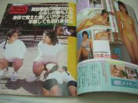 放課後クラブ　NO.56　1993年04月号　桐島ももこ　Tバック女子高性　全国スポーツ美女　田町皐月　青池今日子　小柴亜由美　上原みき+村瀬理菜　美咲舞　藤谷麻衣子　斉藤あかね