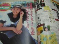 オトメクラブ　1988年10月号　山崎真由美 表紙+グラビア　美穂由紀　花藤江里子　林こづえ　伊藤さやか　松永愛子　浅間るい　本田静香　中村理奈　女子高性水着サラダ　加藤純子　浦川智子