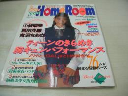 Doki Doki Home Room ドキドキホームルーム　ビデオボーイ増刊　1995年12月10日発行　中條瑠美 表紙+巻頭グラビア　杉本麗奈　小林有子　花岡未来　高杉仁美　菅野あゆみ　ブルマー　永井信子　星野いずみ　水着　島田沙羅　制服　渋谷真喜　羽生冴子　青沼ちあさ