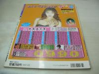 ACTION HIGH SCHOOL　アクションハイスクール　最終号　1999年09月01日発行　桃園書房　島田真実佳 表紙+巻頭グラビア　伊藤千夏　弓永かおり　若菜瀬奈　鈴木麻奈美　27センチ×21センチサイズ本