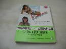 ロマンス　ピラミッド文庫写真集　宝生桜子　樹ますみ　橘まゆみ　1986年08月10日発行　初版本　大陸書房