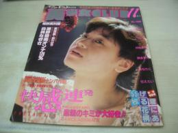 美少女CLUB　1987年11月号　東清美　大島理恵　岬まどか　白浜なぎさ　中島かおり　中川いづみ+菊村美紀　姫野真利亜　深野晴美　小川由香　吉沢美佳　愛沢ひろみ
