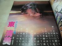 美少女CLUB　1987年11月号　東清美　大島理恵　岬まどか　白浜なぎさ　中島かおり　中川いづみ+菊村美紀　姫野真利亜　深野晴美　小川由香　吉沢美佳　愛沢ひろみ