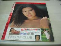 美少女CLUB　1986年12月号　沢村麻衣　井上あんり　原田奈保子　村上麻里子　北村舞　田尻汀子+栗原千咲　松本宏美　鷹友奈美　島田ゆみ　島津由美　北川洋子　藤崎美都