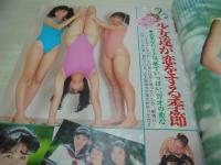 美少女CLUB　1991年06月号　河合美果 表紙+グラビア　森川いづみ　森下愛子　小林江莉香　倉沢あやね　小暮千絵　松岡宇世　相原あかね　岩崎愛　※画像の様に表紙面下隅に折れ跡出ています。
