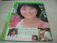 美少女CLUB　1989年04月号　白石さおり 表紙+グラビア　杉本なみ　森村あすか　倉持佳奈　羽田美智子　高野めぐみ+桜井千春　石川真理絵　星野麗子(かとうれいこ)　浅野えり　清水弘美　鮎川真理