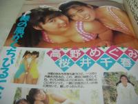 美少女CLUB　1989年04月号　白石さおり 表紙+グラビア　杉本なみ　森村あすか　倉持佳奈　羽田美智子　高野めぐみ+桜井千春　石川真理絵　星野麗子(かとうれいこ)　浅野えり　清水弘美　鮎川真理