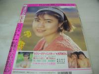 美少女CLUB　1992年04月号　水沢あのん 表紙+グラビア　秋山美冴　森下あみい　風間麗子　杉澤香奈　椎名美月　藤岡未玖
