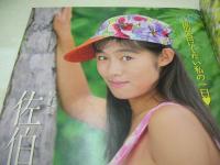 美少女CLUB　1993年02月号　立木結花 表紙+グラビア　佐伯祐里　松下英美　川島まき+甲斐亜美留　原歩美　島田琴美　秋本詩織　鈴木奈緒　河合あすか

