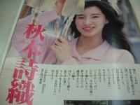 美少女CLUB　1993年02月号　立木結花 表紙+グラビア　佐伯祐里　松下英美　川島まき+甲斐亜美留　原歩美　島田琴美　秋本詩織　鈴木奈緒　河合あすか
