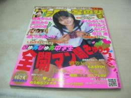 スーパー写真塾　2006年02月号　しほの涼 表紙+巻頭グラビア　あいり＆めいり　倉田みな　一ノ瀬カレン　さくらみいな　早川凛　石川優実　みひろ　仲村みう　鈴夏ゆらん