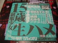 スーパー写真塾　2006年08月号　末永佳子 表紙+巻頭グラビア　未開封DVD付　高井みほ　桃瀬えみる+片瀬まこ　彩輝ゆう　みかん　春咲あずみ