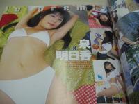 スーパー写真塾　2007年01月号　泉明日香 表紙+巻頭グラビア　開封済みDVD付　谷口桃子　星野みく　岡田マキ　白井美樹
