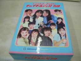 デジタルコンポジット　チャイルドデータ 58　ファイブ・エイト編　CD-ROM付(WIN95/漢字Talk7.5以上に対応)　花澤香菜・生写真付　葵若菜　皆川香澄　竹中夏海　平田実音　渋谷桃子　中田かすみ　白石あやの　鈴木未彩　平澤優花　斎藤里奈　斎藤唯