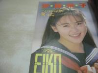 ぞっこん美少女 PART.14 1991年01月15日発行　白夜書房　橋元レナ　麻生まみ　伊藤栄子　河江ひろみ＆吉沢真由美　五島めぐ　高野美由紀　工藤ひとみ　林由美香　白瀬なつき