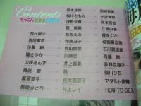 ぞっこん美少女 PART.6　告白ジュニア　増刊　1988年09月15日発行　白夜書房　吉田蜜流　沙羅樹　瞳さやか　山咲あんず　番匠愛　麻宮涼子　長崎みどり　岡本サヤ　森美雪　秋ちえみ　和泉冴子　荻野目翔子(インタビュー記事)