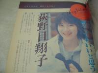 ぞっこん美少女 PART.6　告白ジュニア　増刊　1988年09月15日発行　白夜書房　吉田蜜流　沙羅樹　瞳さやか　山咲あんず　番匠愛　麻宮涼子　長崎みどり　岡本サヤ　森美雪　秋ちえみ　和泉冴子　荻野目翔子(インタビュー記事)