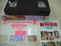 プチ・ランジェリー VOL.1　イメージショット　45分　型番:CAV35-48　1994年12月29日発行　販売専用　中古ビデオ　笠倉出版