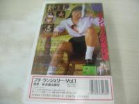 プチ・ランジェリー VOL.1　イメージショット　45分　型番:CAV35-48　1994年12月29日発行　販売専用　中古ビデオ　笠倉出版