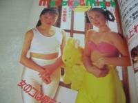 プライベートSCHOOL　Beppin-School特別編集　VOL.1　1993年11月30日発行　英知出版　池上れいこ 表紙　高原みゆき　千野美由希+小泉まどか　水島沙羅　麻生ひろみ　水沢あのん　海川結衣+小沢麻未　水野さやか